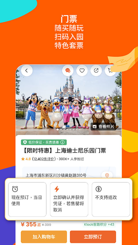 klookapp截图5