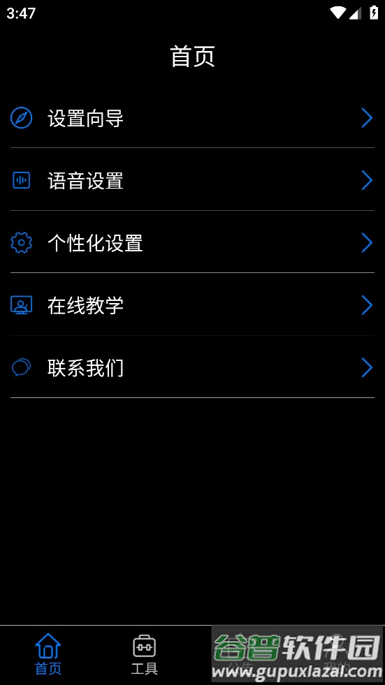 保益悦听app截图1