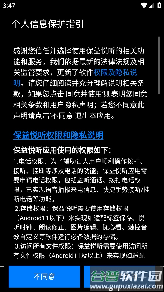 保益悦听app截图2