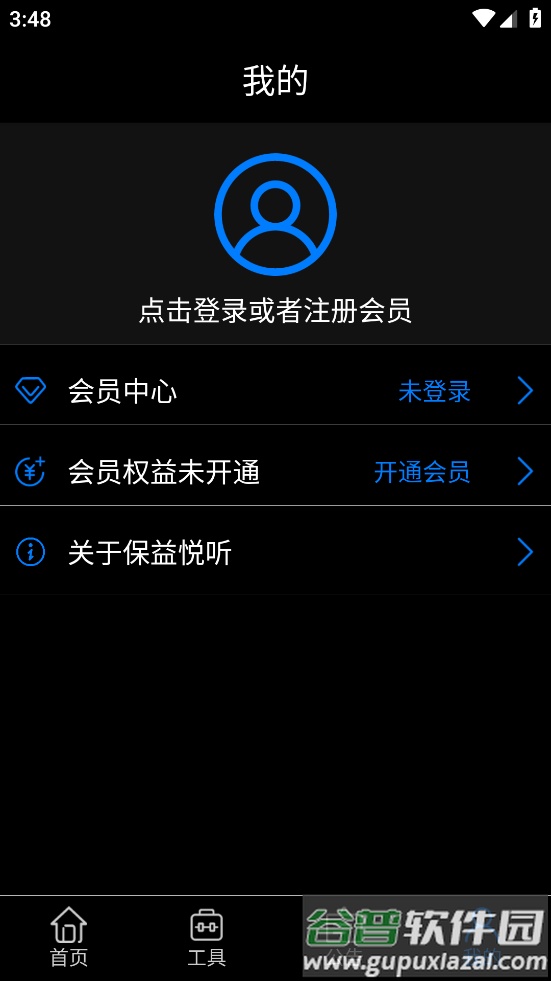 保益悦听app截图3