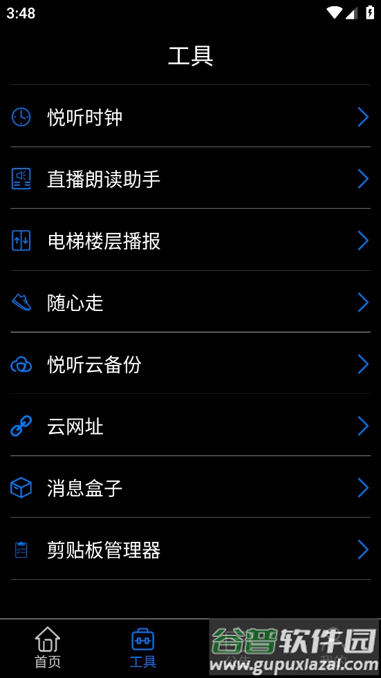 保益悦听app截图4