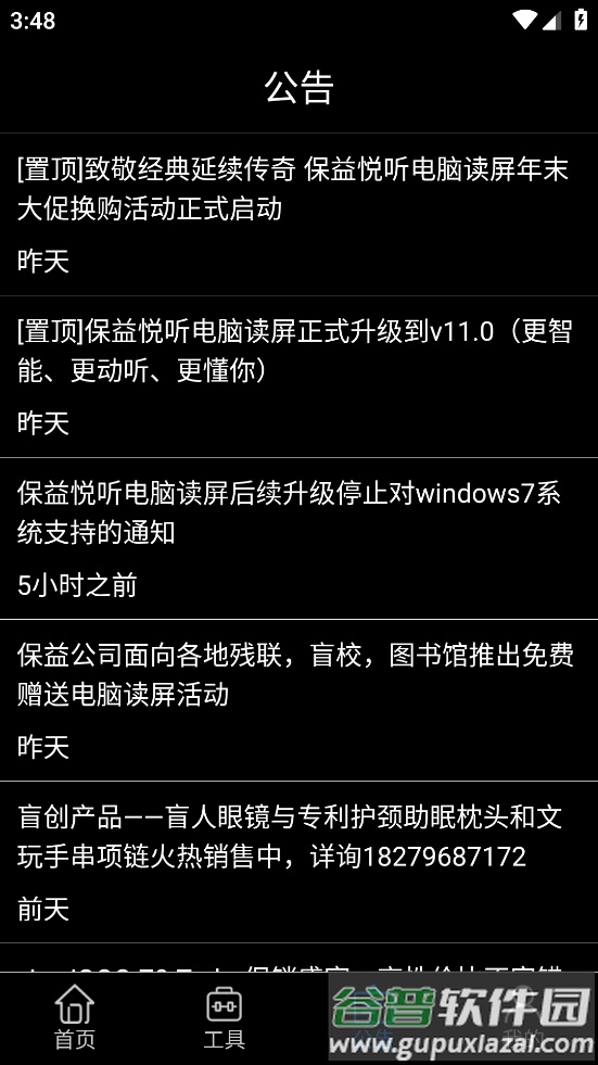 保益悦听app截图5