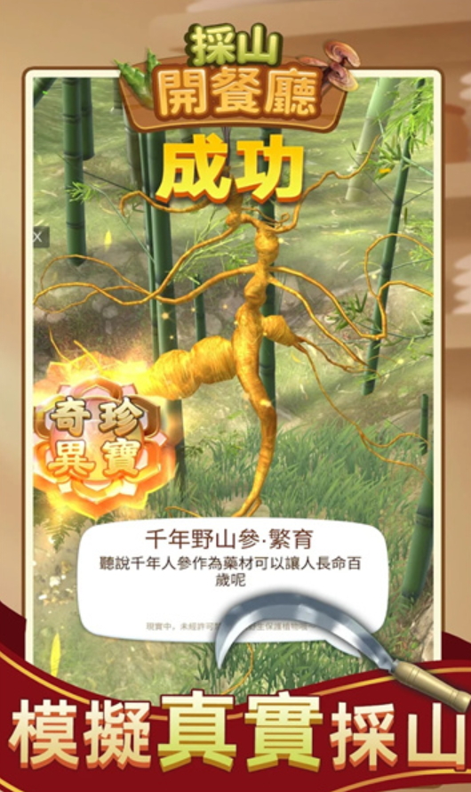 采山开餐厅游戏截图3
