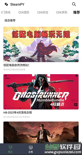 Steampy下载手机版截图1
