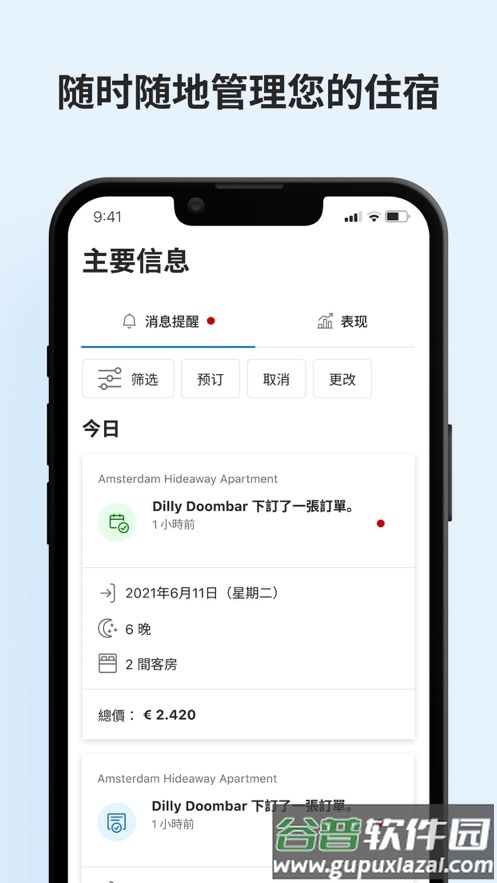 pulse缤客app下载截图1
