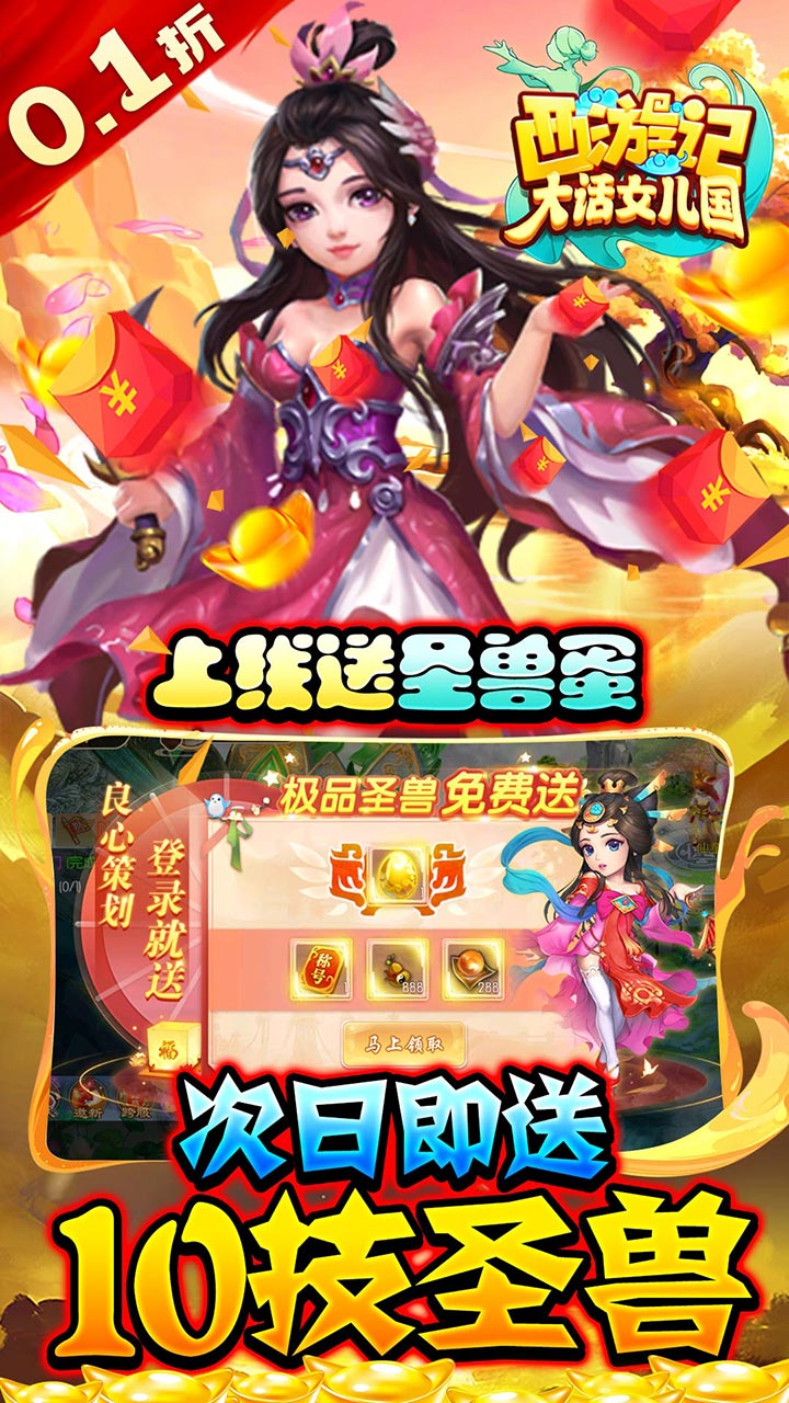 西游记大话女儿国0.1折截图4