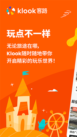 klook app官方版截图1