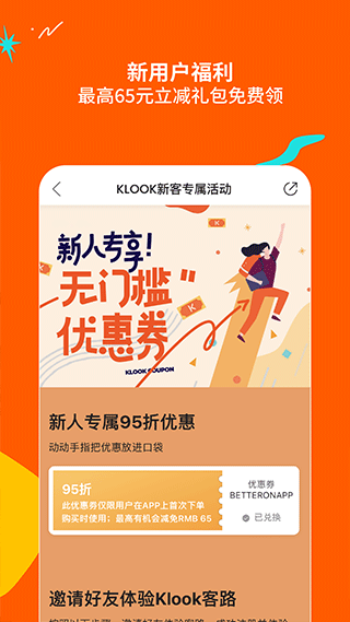 klook app官方版截图3