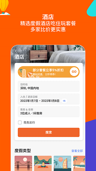klook app官方版截图4