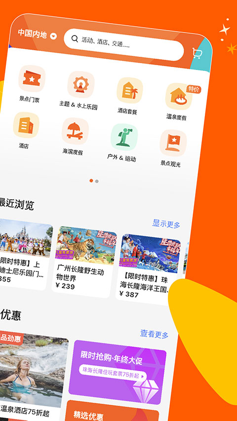 klook客路旅行app最新版截图2