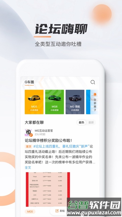MGLive下载截图2