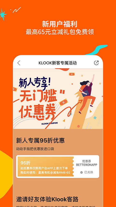 klook客路旅行app最新版截图3