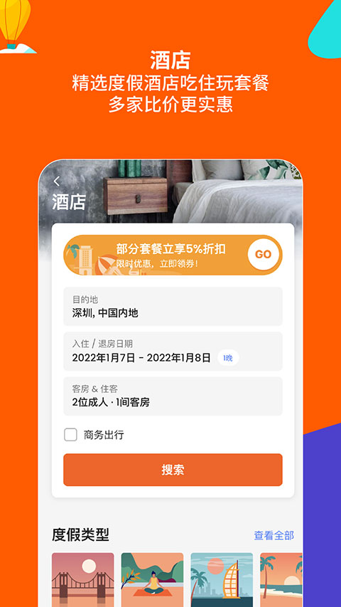 klook客路旅行app最新版截图4