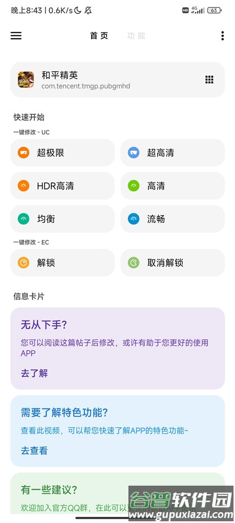 lt画质助手暗区突围截图2