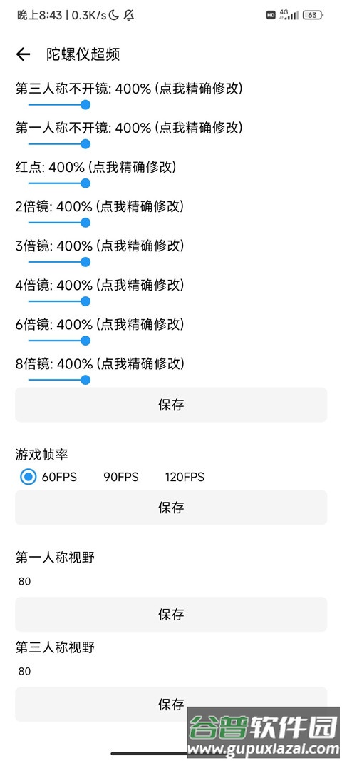 lt画质助手暗区突围截图3