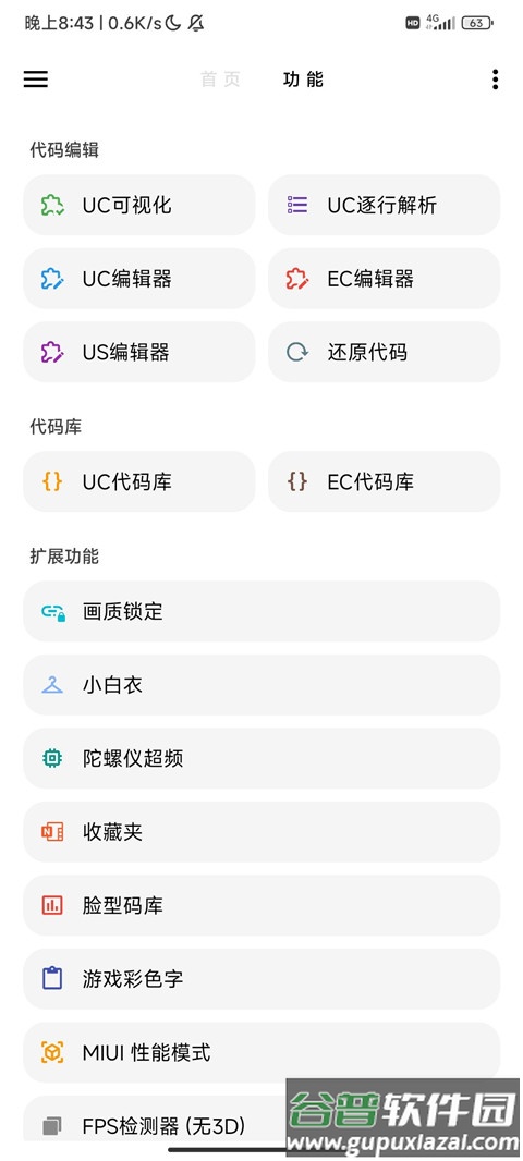 lt画质助手暗区突围截图4