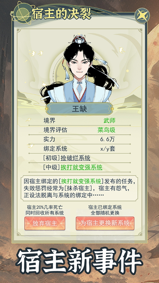 穿越者系统模拟中文版截图2