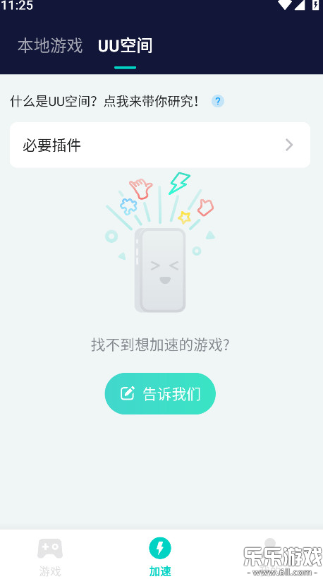 uu加速器下载手机版截图2