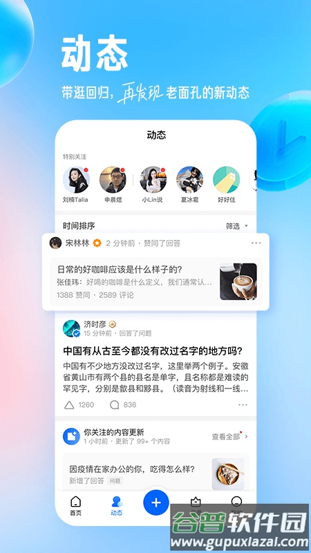 知乎app下载安装2022截图1