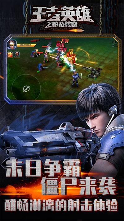 王者英雄之枪战传奇九游版截图1