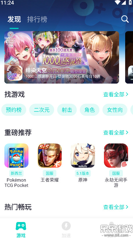 uu加速器下载手机版截图3