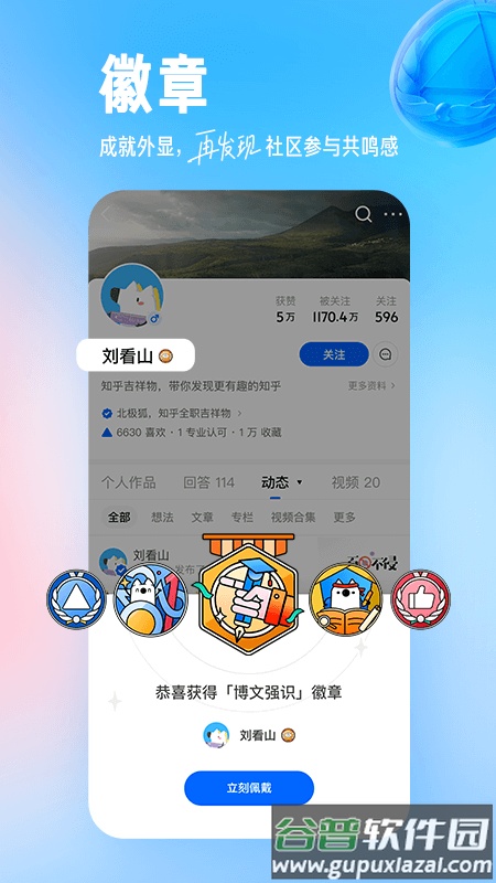 知乎app下载安装2022截图2