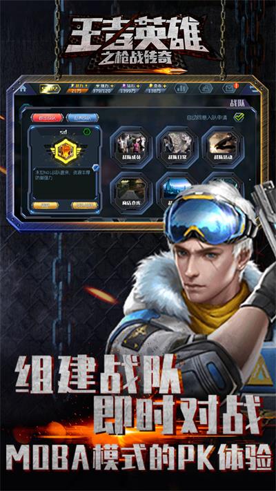 王者英雄之枪战传奇九游版截图2