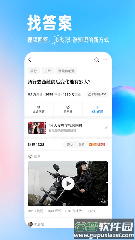 知乎app下载安装2022截图3