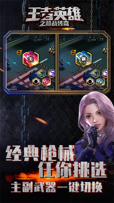 王者英雄之枪战传奇九游版截图3