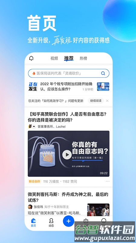 知乎app下载安装2022截图5
