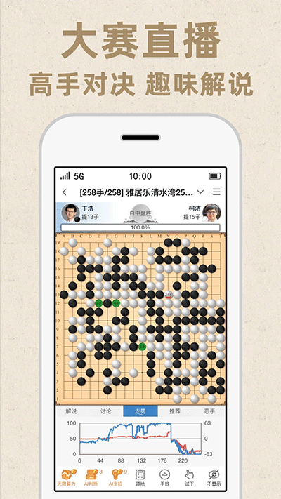 弈客围棋app官方版截图1