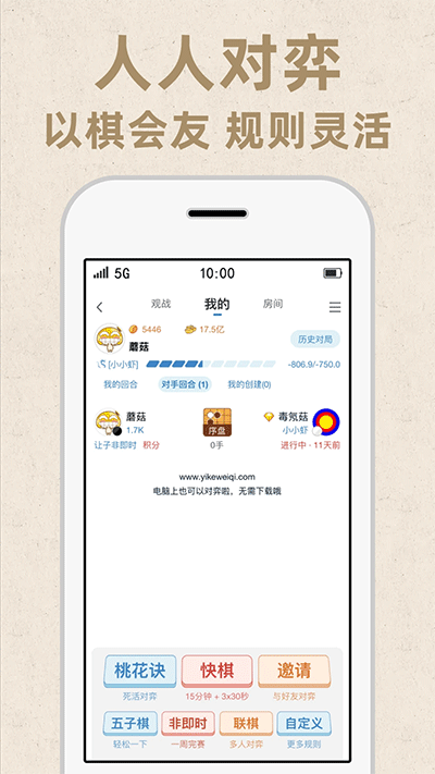 弈客围棋app官方版截图2