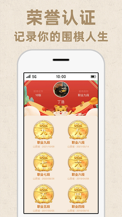 弈客围棋app官方版截图3