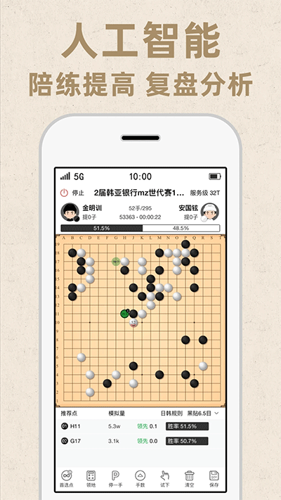 弈客围棋app官方版截图4