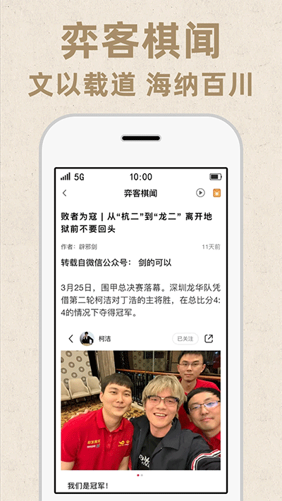 弈客围棋app官方版截图5