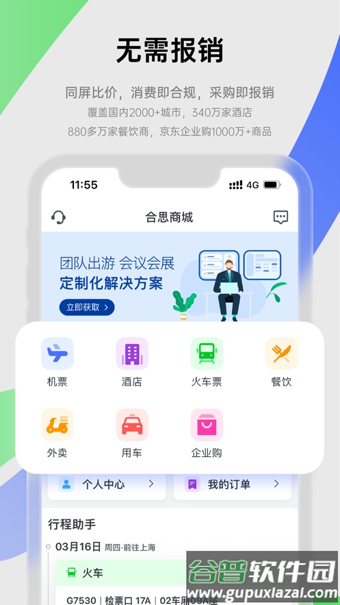 合思app截图2