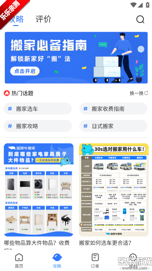 蓝犀牛搬家最新版本下载截图1