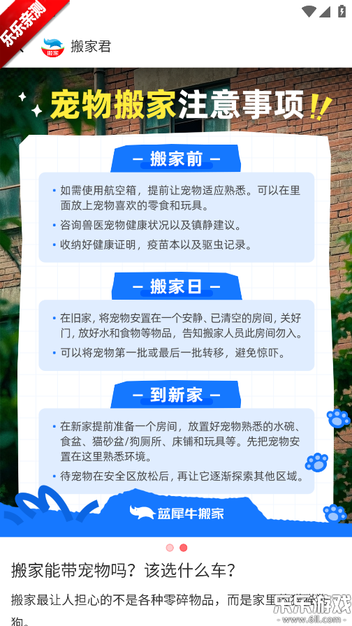 蓝犀牛搬家最新版本下载截图2