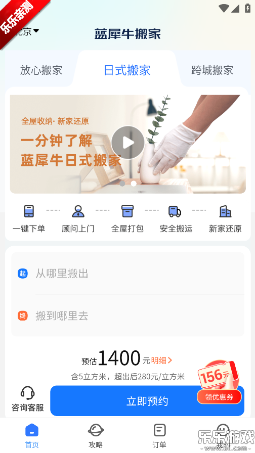 蓝犀牛搬家最新版本下载截图3