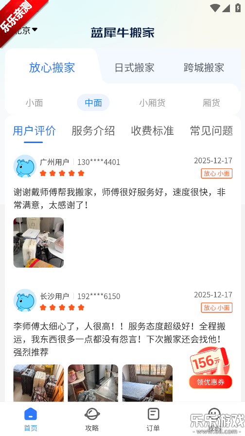 蓝犀牛搬家最新版本下载截图4