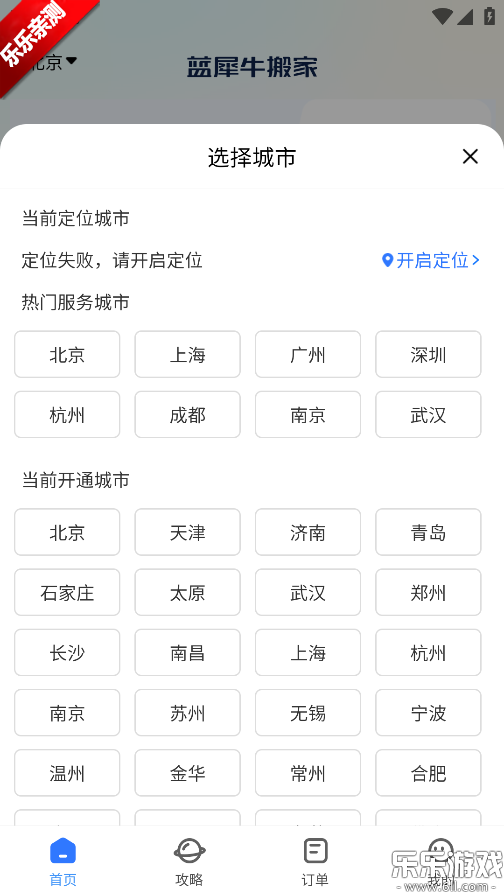 蓝犀牛搬家最新版本下载截图5
