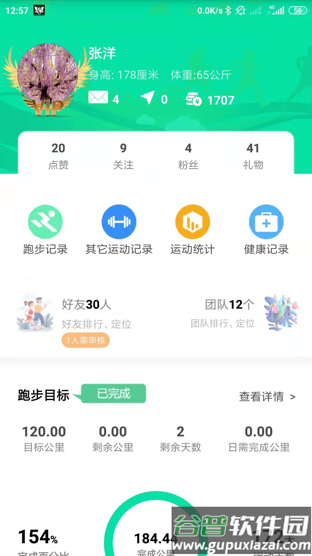 位动酷跑app截图2