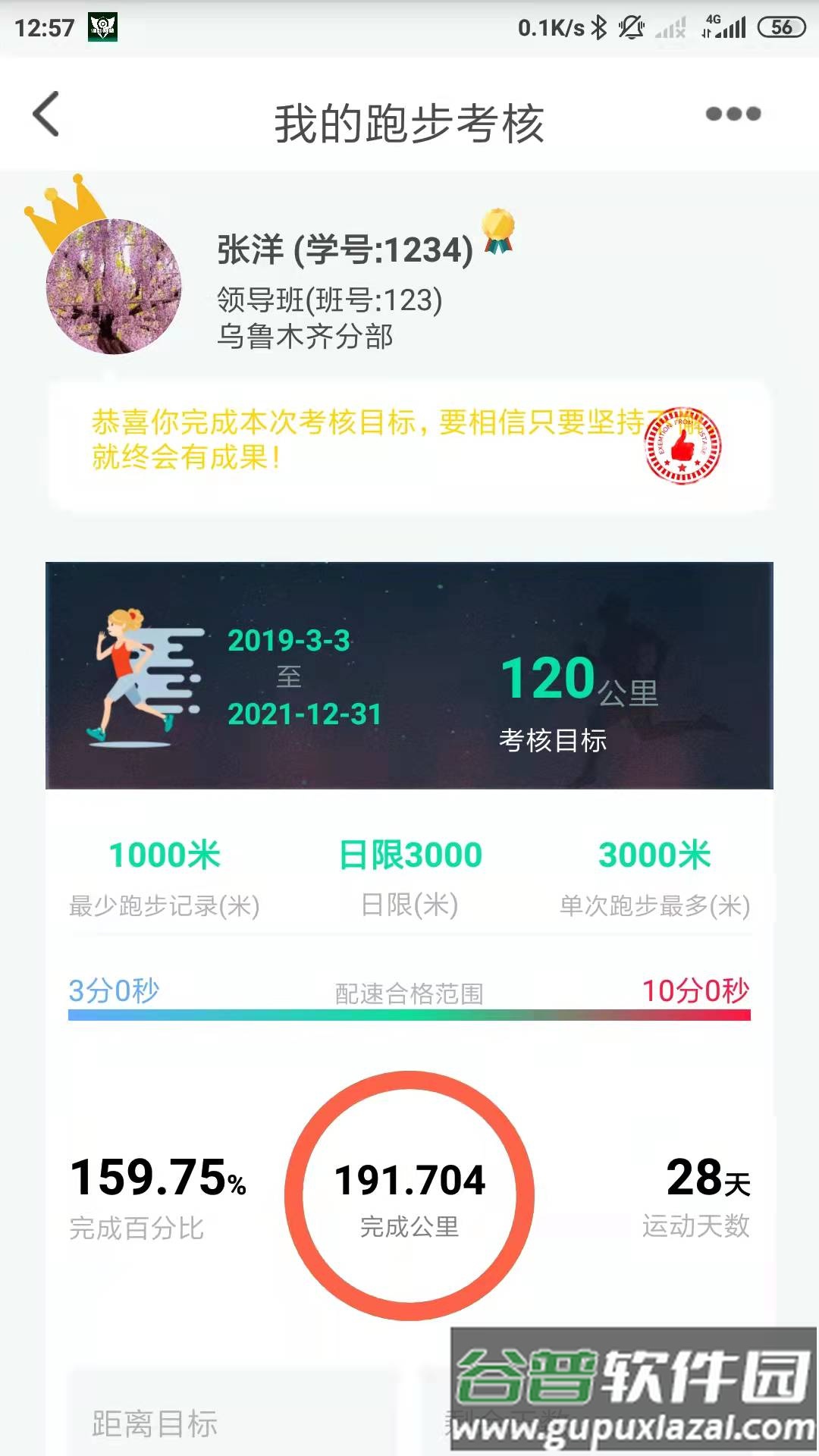 位动酷跑app截图3