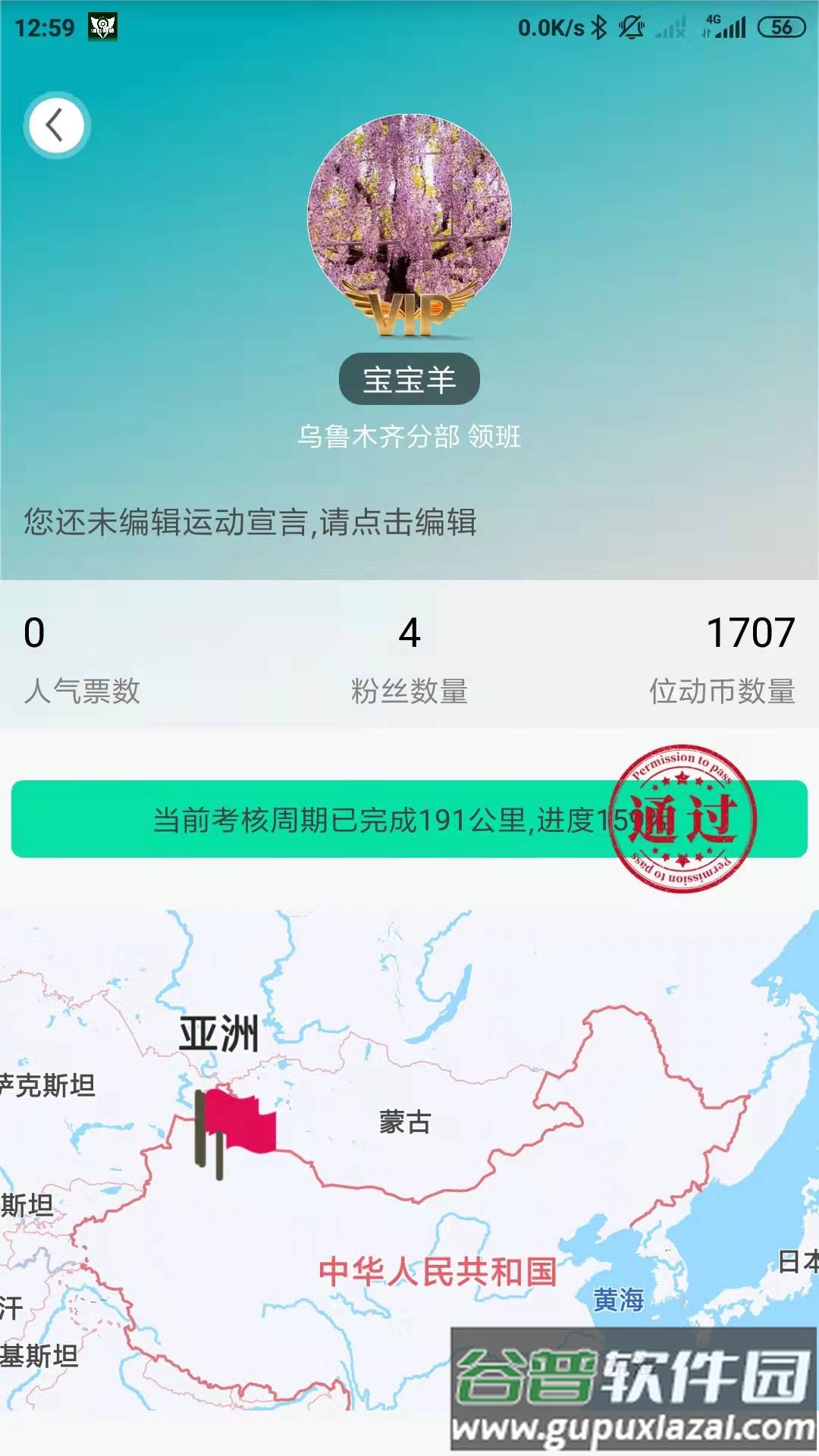 位动酷跑app截图5