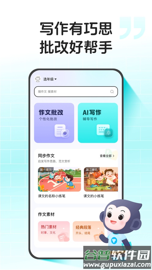 小猿作文app截图1