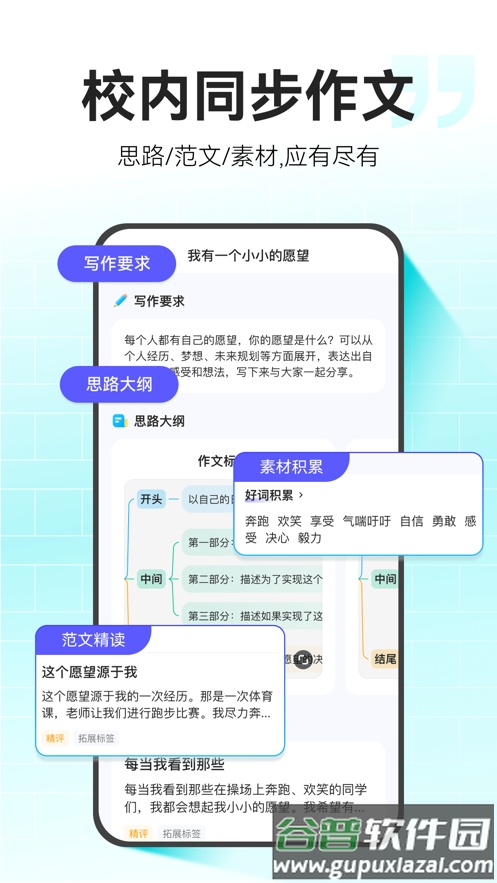 小猿作文app截图2