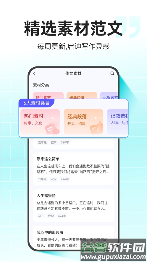小猿作文app截图3