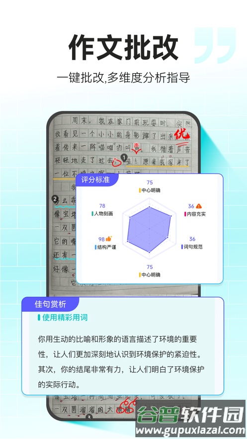 小猿作文app截图4