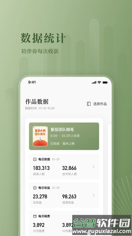 番茄作家助手app3.0.0版截图1