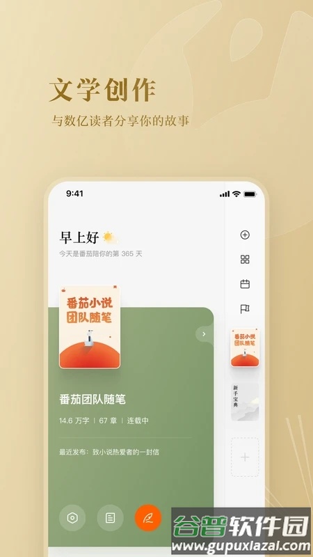 番茄作家助手app3.0.0版截图2